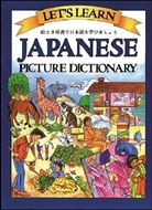 Marlene Goodman, Marlene Goodman - Let's Learn Japanese Picture Dictionary