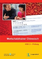 Marie-Luise Beppler-Lie - Wortschatztrainer Chinesisch HSK 3, Prüfung