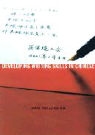 Qian Kan, Kan Qian, Boping Yuan, Boping Kan Yuan - Developing Writing Skills in Chinese