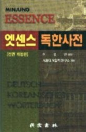 Hyeong geun Heo, Minjungseorim - Minjung's Essence Wörterbuch: Minjung's Essence Deutsch-Koreanisch Wörterbuch