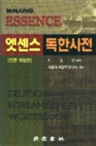 Hyeong geun Heo, Minjungseorim - Minjung's Essence Wörterbuch: Minjung's Essence Deutsch-Koreanisch Wörterbuch