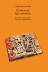 José Miguel Sagüíllo - El pensamiento lógico-matemático : elementos de heurística y apodíctica demostrativa