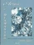 Russell H. Conwell - Acres de diamantes : hay una mina de diamantes a tus pies