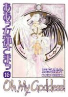 Kosuke Fujishima, Kosuke Fujishima - Oh My Goddess!