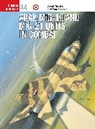 Tom Cooper, David Nicolle, Mark Styling, Styling Mark - Arab Mig-19 and Mig-21 Units in Combat