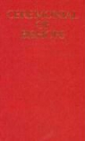 Liturgical Press, VARIOUS, Various 1. - Ceremonial of Bishops