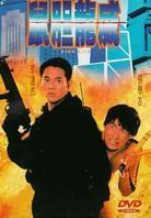 High risk (1995)