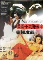 Chinese torture chamber story 2 (1998)