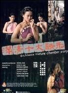 A chinese torture chamber story (1994)