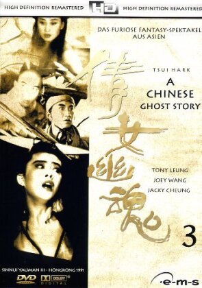A Chinese ghost story 3 (1991)