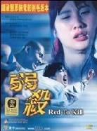Red to kill (1994) (Widescreen)