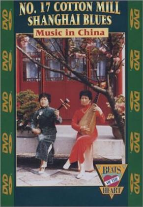 Various Artists - No. 17 cotton mill shanghai blues: Music china