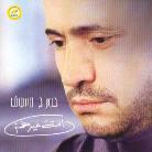 George Wassouf - Inta Gheirhom
