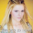 Zehava Ben - In My Heart