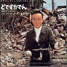 Toru Takemitsu - Dodes'kaden - OST (CD)