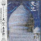 Kitaro - Silk Road Tenjiku (Remastered)