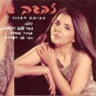 Zehava Ben - Coming Home (2 CDs)