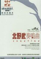 Sonatine (1993) (Édition Collector)