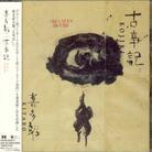 Kitaro - Kojiki (Reissue, Japan Edition)