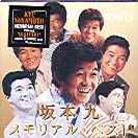 Kyu Sakamoto - Memorial Best