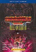 Urotsukidoji saga 1-4 - Hell on earth (4 DVDs)
