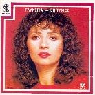 Glykeria - Epityhies