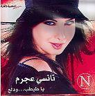 Nancy Ajram - Ya Tabtab Wa Dallaa