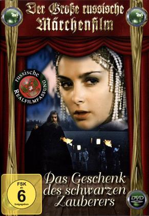 Das Geschenk des schwarzen Zauberers - (Der grosse russische Märchenfilm) (1978)