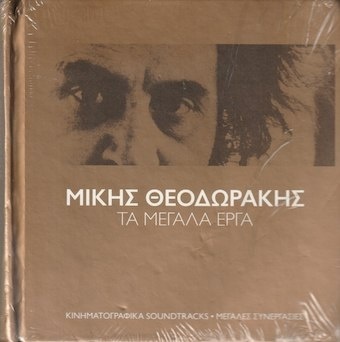 Mikis Theodorakis - Ta Megala Erga - Coffret (9 CDs)