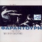 Maria Farantouri - Interprete Theodorakis