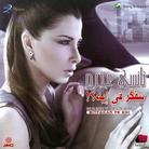 Nancy Ajram - Bitfakar Fee Eh