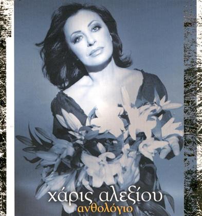 Haris Alexiou - Anthology - Greek Version (2 CDs)