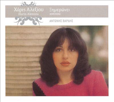 Haris Alexiou - Ximeronei