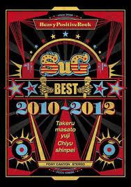 Sug - Best 10-12 (2 CDs + 2 DVDs)
