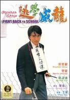 Fight back to school