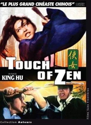 Touch of Zen (1971)