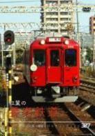 Pacina Collection Koyo no Yoro Tetsudo - Train