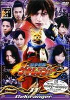 Jyuken Sentai Gekiranger - Vol.11