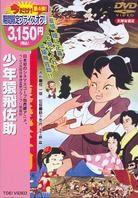Shonen Sarutobi Sasuke (Limited Edition)