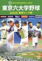 Tokyo 6 Daigaku Baseball - 2008 Spring League