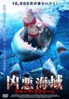 Shark Swarm