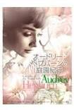 Audrey Hepburn's Garden Trip (5 DVD)