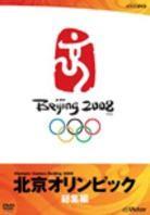 Beijing Olympics Summary