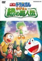 Doraemon The Movie - Nobitato Midorino Kyojinden
