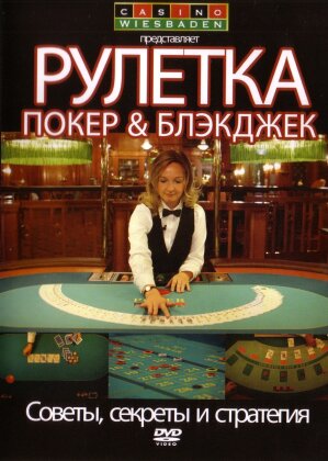 Poker - Black Jack & Roulette (Russische Version)