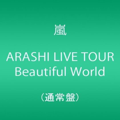 Arashi (J-Pop) - Live Tour Beautiful World (2 DVD)