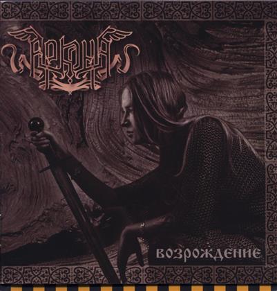 Arkona - Vozrozhdenie - Re-Release