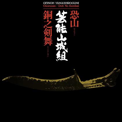 Geinoh Yamashirogumi - Osorezan / Doh No Kembai - OST (CD)