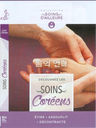 Découvrez les soins Coréens (2005)