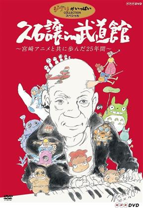 Joe Hisaishi - In Budokan (Japan Edition, 2 DVD)